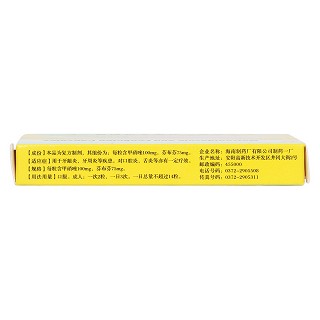 甲硝唑芬布芬胶囊(制药一厂)