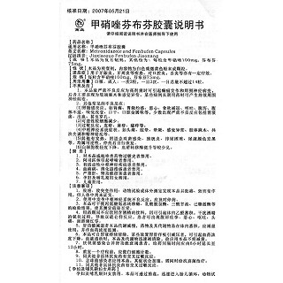 甲硝唑芬布芬胶囊功效作用厂家