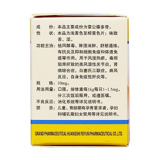 雷公藤多苷片(飞云)