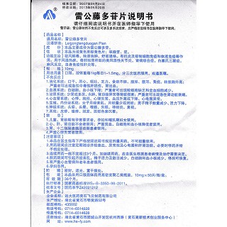 雷公藤多苷片功效作用厂家