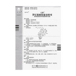 罗红霉素胶囊(150mg*12粒/盒)