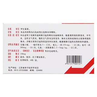 罗红霉素胶囊(宁新宝)