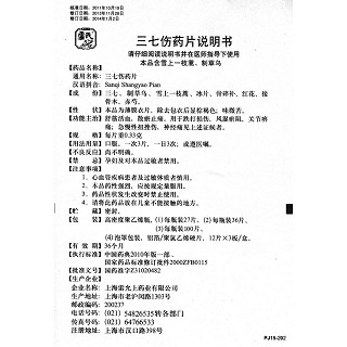 三七伤药片功效作用厂家
