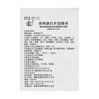 伤科跌打片功效作用厂家