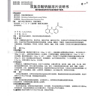 双氯芬酸钠肠溶片功效作用厂家