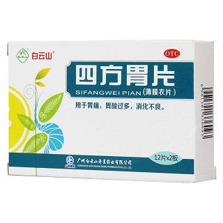 四方胃片价格