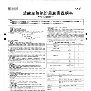 盐酸左氧氟沙星胶囊(0.1g*12s)