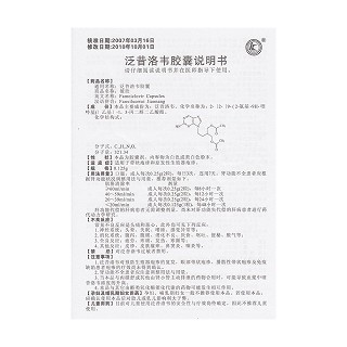 泛昔洛韦胶囊功效作用厂家