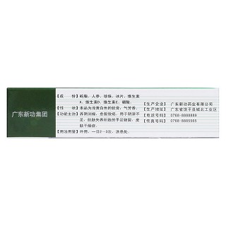 复方蛇脂软膏(新功)