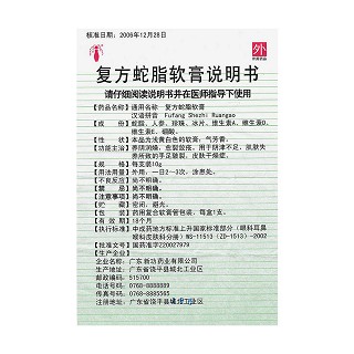 复方蛇脂软膏功效作用厂家