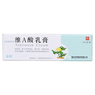 维a酸乳膏价格