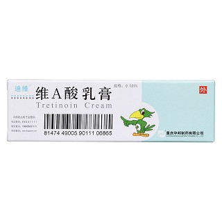 维a酸乳膏(迪维)