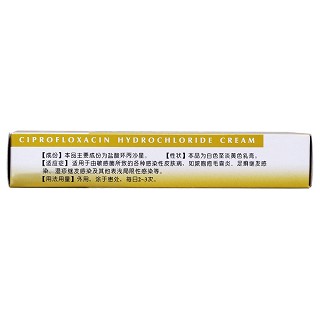 盐酸环丙沙星乳膏(恒健)