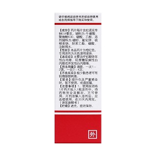 吡诺克辛钠滴眼液(15ml:0.8mg)