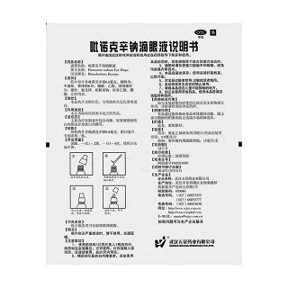 吡诺克辛钠滴眼液功效作用厂家