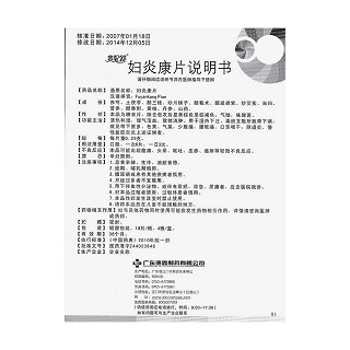 妇炎康片功效作用厂家
