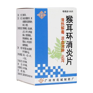 猴耳环消炎片(花)