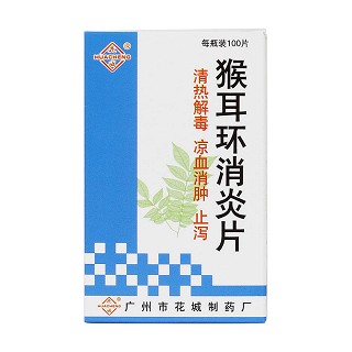 猴耳环消炎片价格