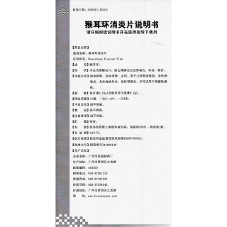 猴耳环消炎片功效作用厂家