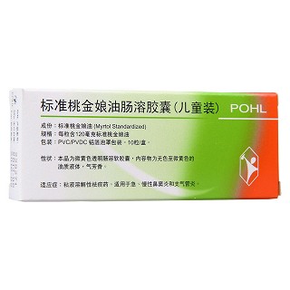 标准桃金娘油肠溶胶囊(儿童装)