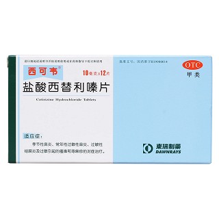 盐酸西替利嗪片价格