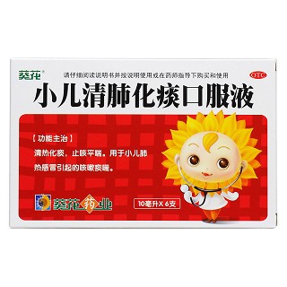 小儿清肺化痰口服液价格