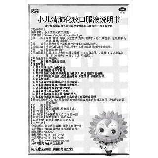 小儿清肺化痰口服液(10ml*6支)