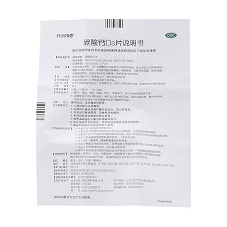 碳酸钙d3片功效作用厂家