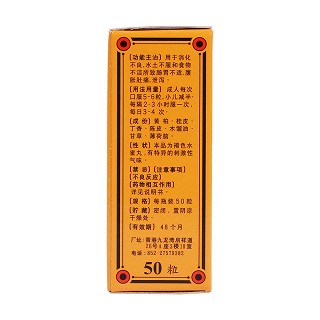 肚痛健胃整肠丸功效作用厂家