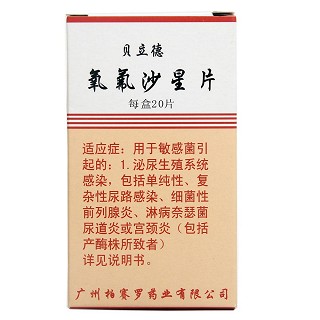 氧氟沙星片(贝立德)