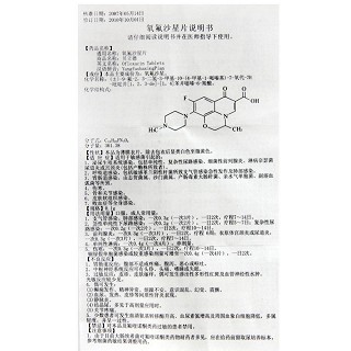 氧氟沙星片(100mg*20s)
