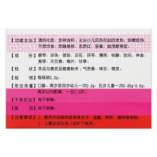 小儿珠珀散(原名:珠珀猴枣散)(保和堂)