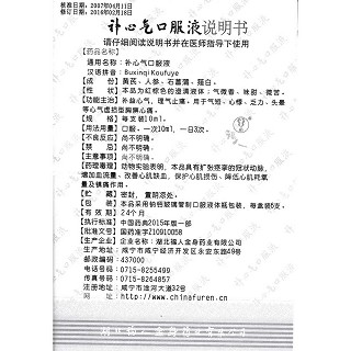 补心气口服液(10ml*6支)