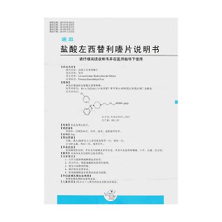 盐酸左西替利嗪片功效作用厂家