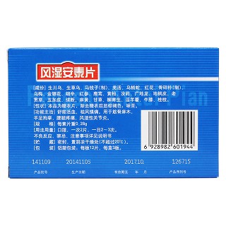 风湿安泰片(通药)