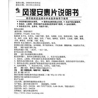 风湿安泰片功效作用厂家