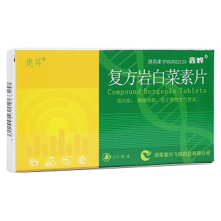 复方岩白菜素片（虎耳）(鑫烨)