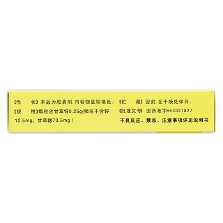 甘草锌胶囊(0.25g*24s)