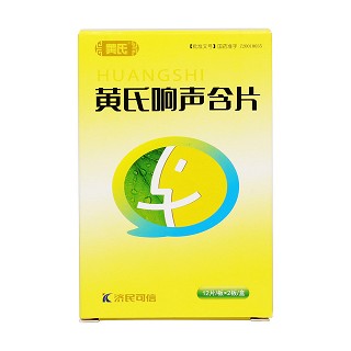 黄氏响声含片价格