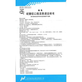 硫糖铝口服混悬液功效作用厂家