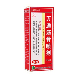万通筋骨喷剂(万通)