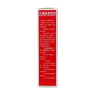 万通筋骨喷剂(万通)