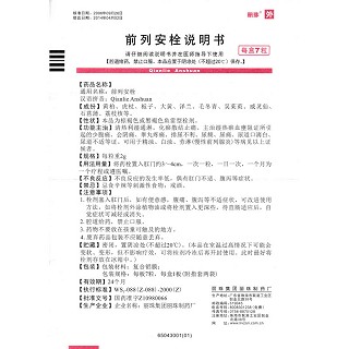 前列安栓功效作用厂家