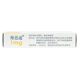 利培酮片(1mg*20片/盒)