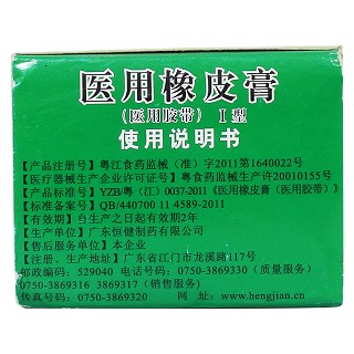 医用橡皮膏(恒健)