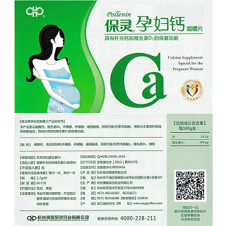 保灵孕妇钙咀嚼片(保灵)