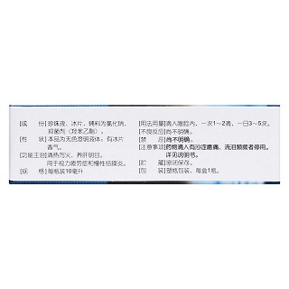 珍珠明目滴眼液(10ml)