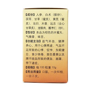 人参归脾丸(30g)