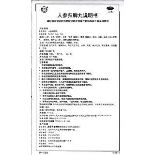 人参归脾丸(9g*10丸/盒)