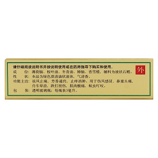 金牌风油精(medical)
